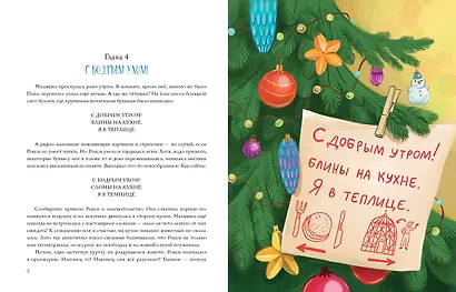 Тётушка Сияние - фото 8