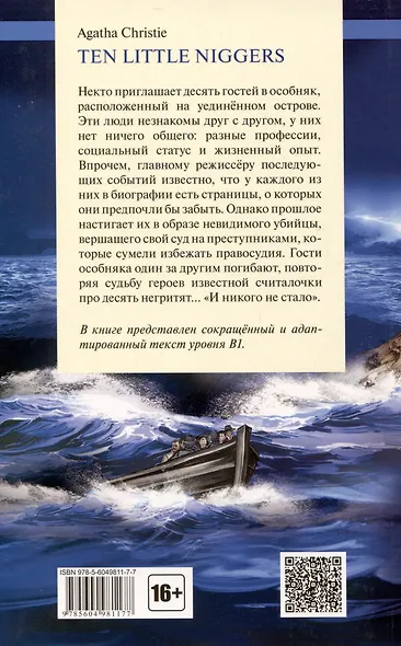 Ten Little Niggers. Книга для чтения на английском языке. Уровень В1 - фото 2