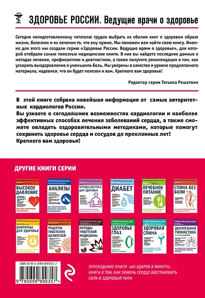 Здоровье сердца. Как наладить бесперебойную работу - фото 2