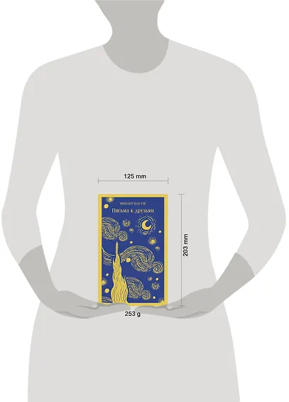 Письма к друзьям - фото 7