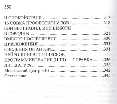Предвыборные помои. Пособие по продвижению политической идеи - фото 7