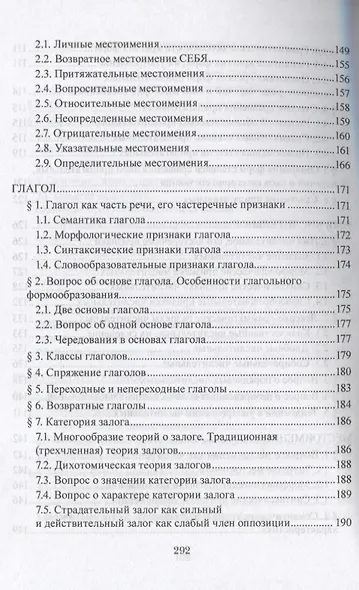 Современный русский язык. Морфология. Учебно-методическое пособие - фото 5