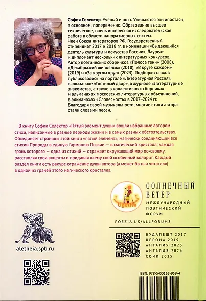 Пятый элемент души - фото 2