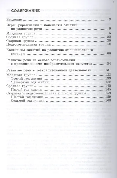 Развитие речи и творчества дошкольников. Игры, упражнения, конспекты занятий. ФГОС ДО - фото 2