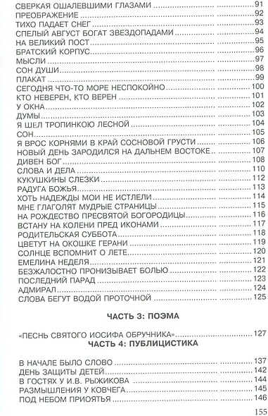 Земля Тишины. Избранное - фото 4