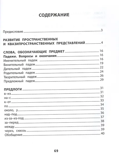 Развитие грамматического строя речи - фото 2