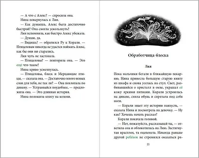 Огненное перо (#1) - фото 8