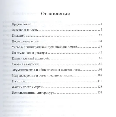 Архиепископ Михаил (Мудьюгин) (1912-2000) - фото 2