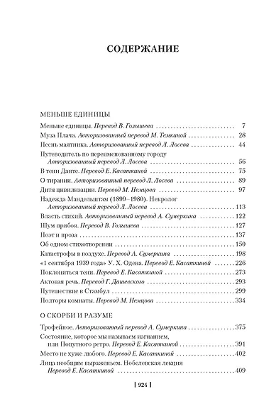 Меньше единицы. О скорби и разуме. Эссе - фото 7