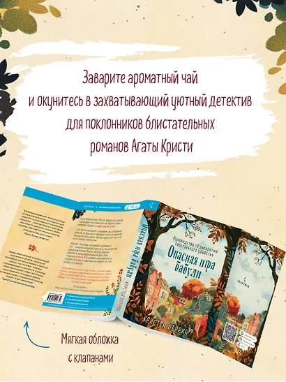 Опасная игра бабули. Руководство по раскрытию собственного убийства - фото 5