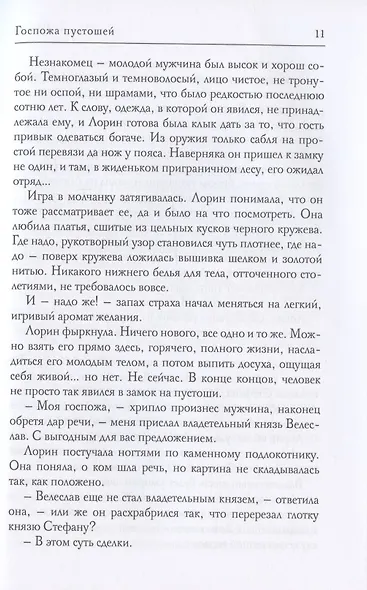 Госпожа пустошей - фото 6