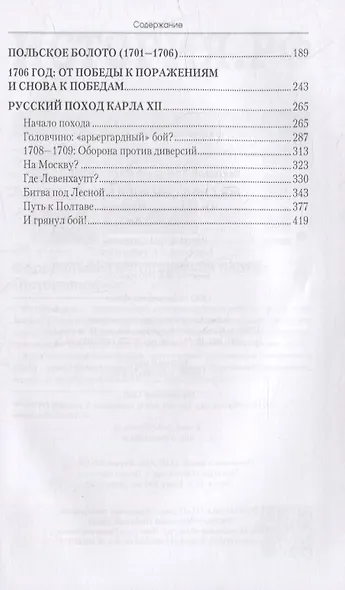 Россия в Северной войне. От Нарвы до Полтавы. 1700-1709 - фото 3