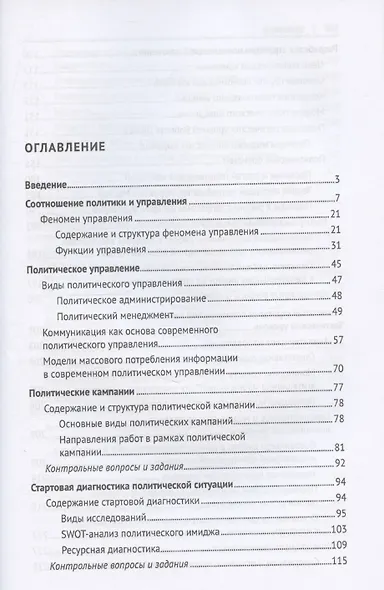 Политический менеджмент и управление современными политическими кампаниями. 2-е издание, исправленное и дополненное - фото 3