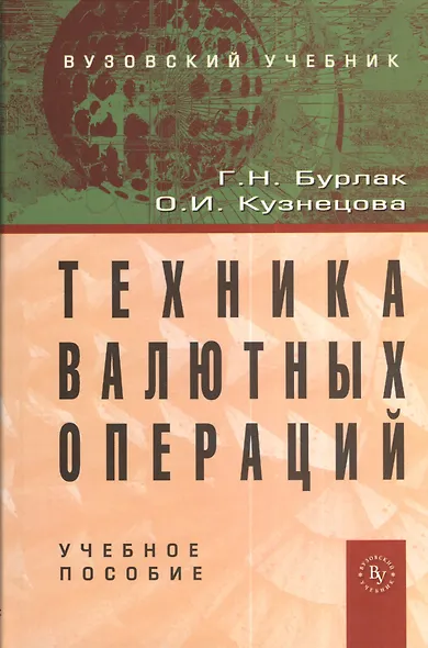 Техника валютных операций - фото 1