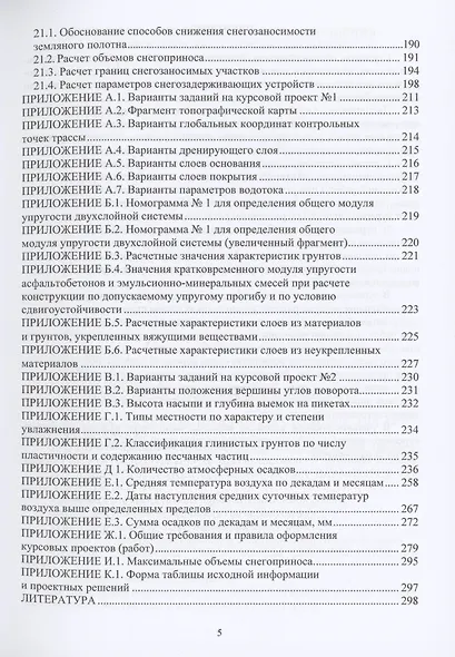 Автомобильные дороги. Курсовое проектирование - фото 5