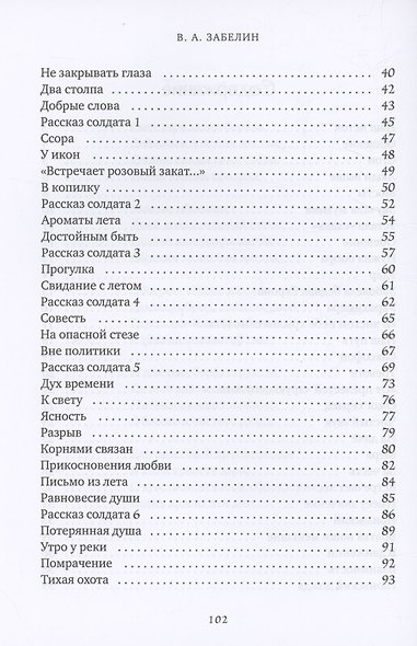 Рассказ солдата - фото 4