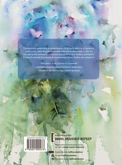 Акварель без правил. Техники, эксперименты, практические советы - фото 2