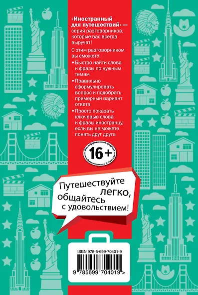 Американский для туристов - фото 2
