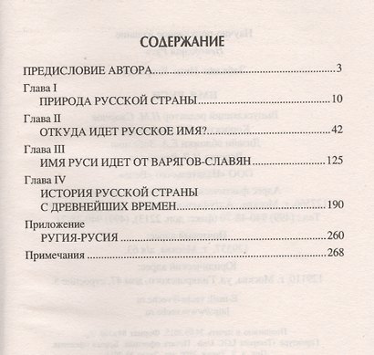 Имя Руси - фото 2