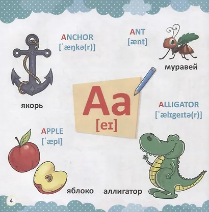 АНГЛИЙСКИЙ АЛФАВИТ В КАРТИНКАХ И ЗАДАНИЯХ глянц.ламин 215х215 - фото 4