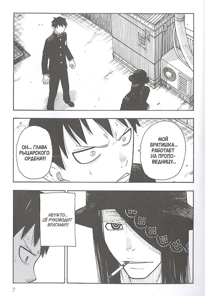 Бригада пылающего пламени. Том 3 (Пламенная бригада пожарных / Enen no Shouboutai). Манга - фото 3