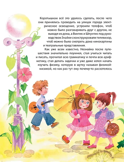 Незнайка в Солнечном городе (ил. О. Зобниной) - фото 6
