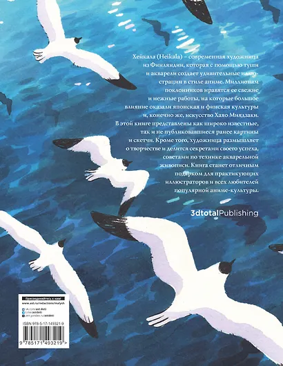 Heikala. Рисуем в стиле аниме и манга - фото 2
