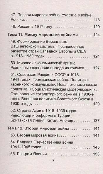 История: шпаргалки - фото 6