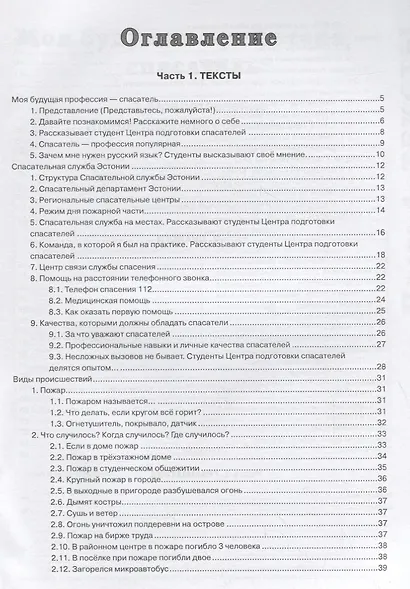 Русский язык для спасателей - фото 2