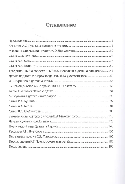 Классики русской литературы в детском чтении - фото 2