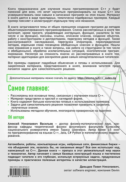 Программирование на C++ в примерах и задачах - фото 2