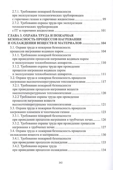 Охрана труда и пожарная безопасность технологических процессов - фото 4