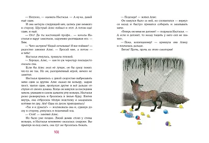 Лиса по имени Настасья - фото 8