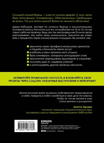 Школа Наглости. Как создать сильный личный бренд и влюбить в себя весь мир - фото 2