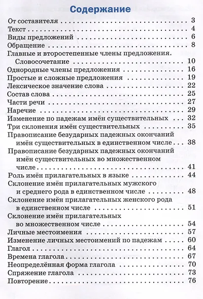 Русский язык: сборник упражнений. 4 класс - фото 3