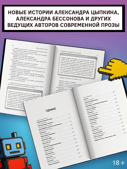 Удивительные истории об искусственном интеллекте - фото 4