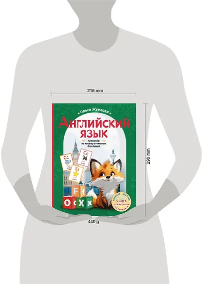 Английский язык. Тренажер по письму и чтению для детей - фото 4