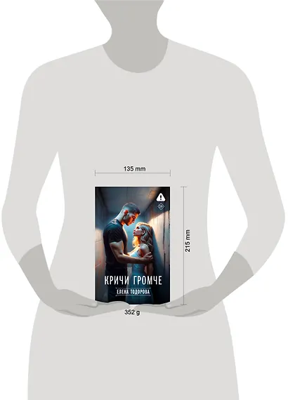 Кричи громче - фото 9