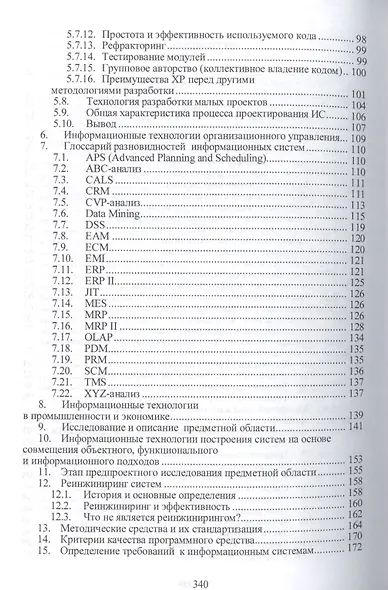 Информационные технологии: разработка информационных моделей и систем: Учебное пособие - (Высшее образование: Бакалавриат) (ГРИФ) /Затонский А.В. - фото 3