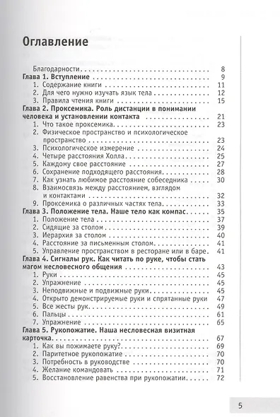 Как добиться успеха, изменив язык вашего тела - фото 2