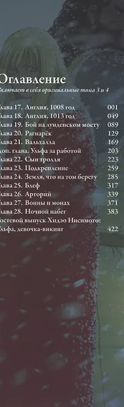 Сага о Винланде. Книга 2 (Том 3, 4)(Vinland Saga). Манга - фото 2