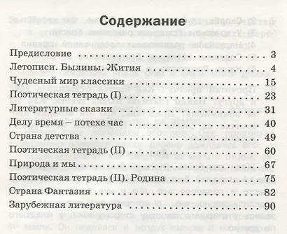 Литературное чтение. 4 класс. Разноуровневые задания - фото 2