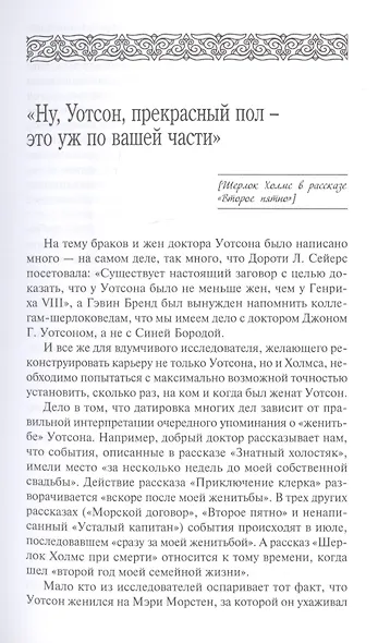 Шерлок Холмс. С комментариями и иллюстрациями. Том 6 - фото 4