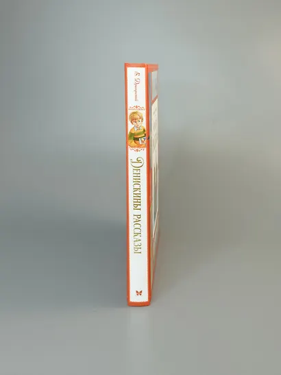 Денискины рассказы - фото 6