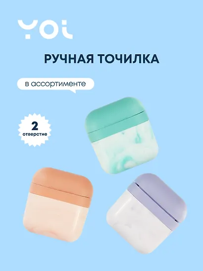 Точилка Yoi, "Аирподс" - фото 1