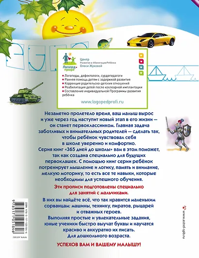 Прописи для мальчиков - фото 2