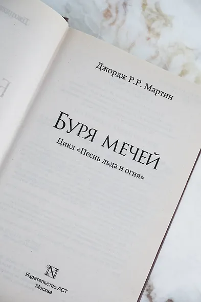 Буря мечей - фото 8