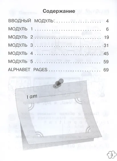 Английский язык. 2 класс. Грамматический тренажер - фото 2
