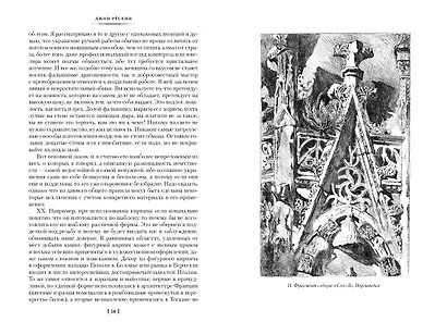 Семь светочей архитектуры. Камни Венеции. Лекции об искусстве. Прогулки по Флоренции - фото 3