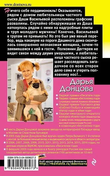 Родословная до седьмого полена - фото 2